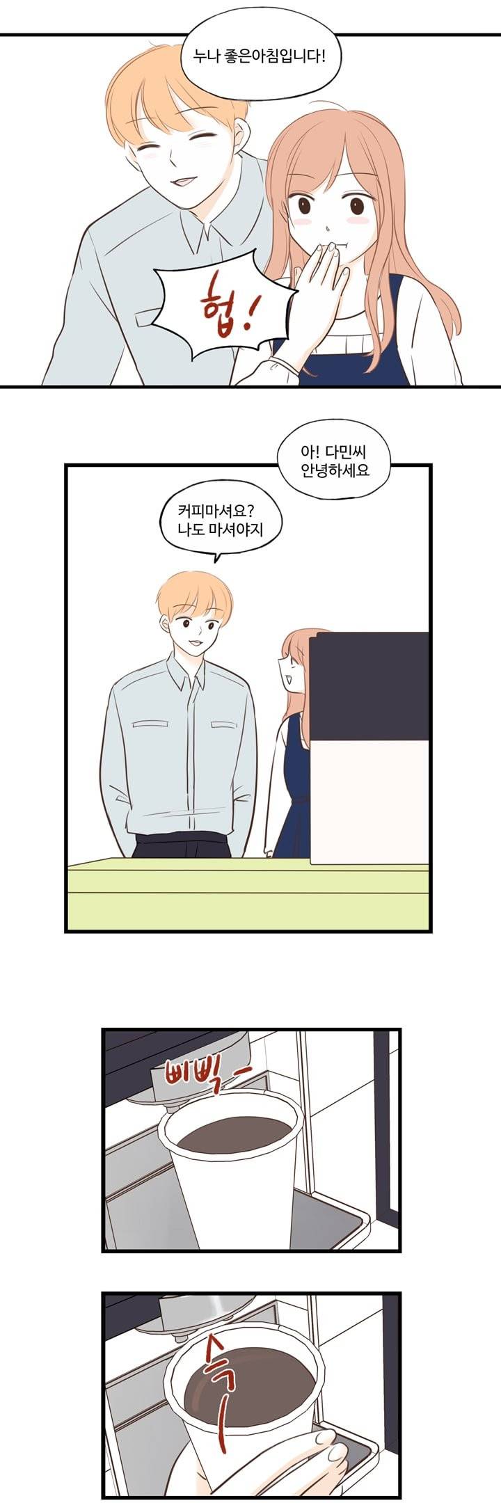 분홍분홍해 39화 3
