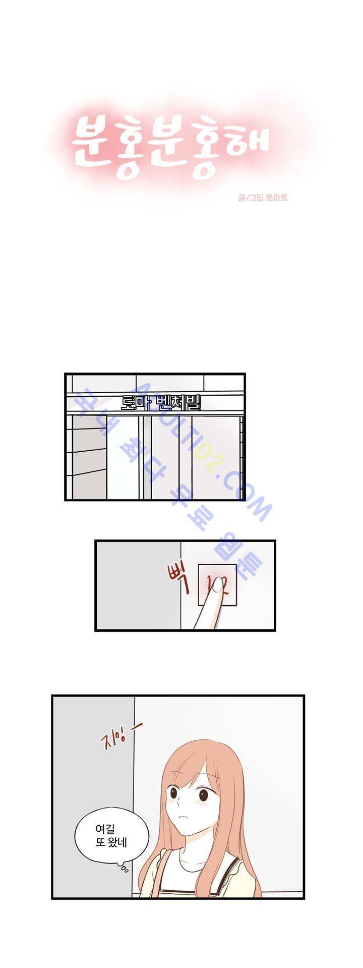 분홍분홍해 49화 3