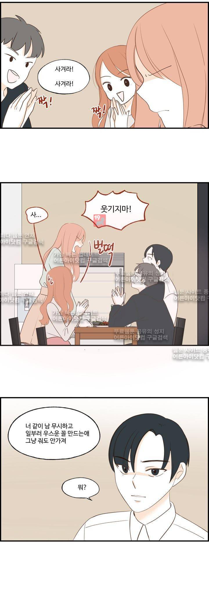 분홍분홍해 58화 (2부)(60) 2