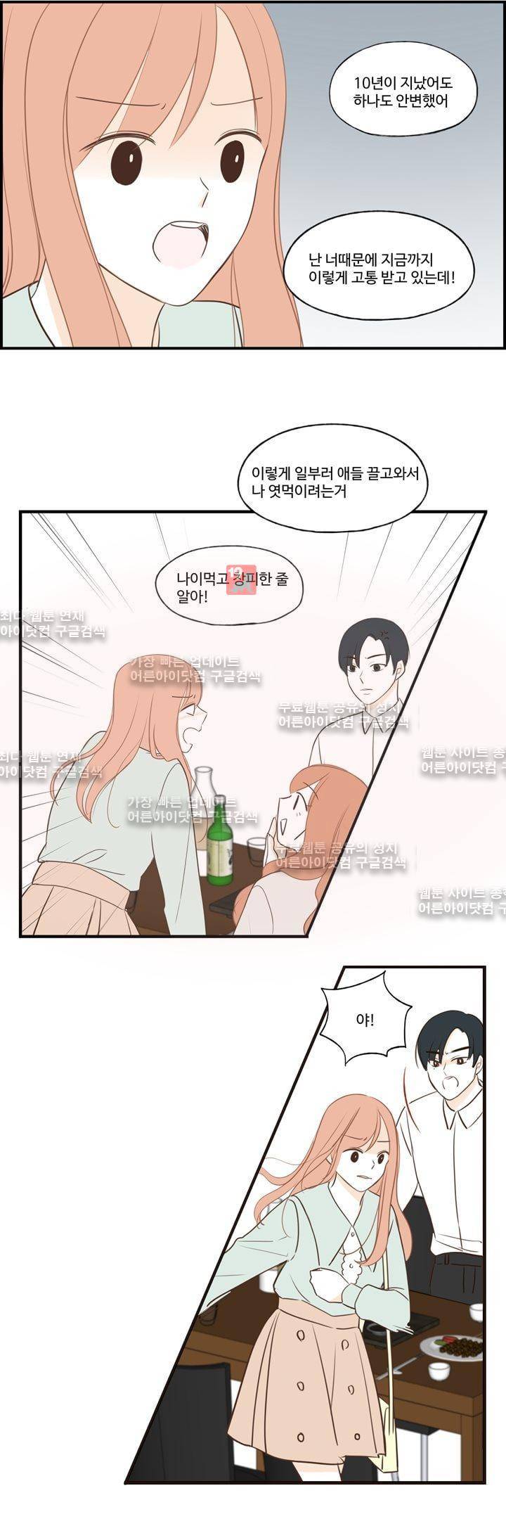 분홍분홍해 58화 (2부)(60) 3