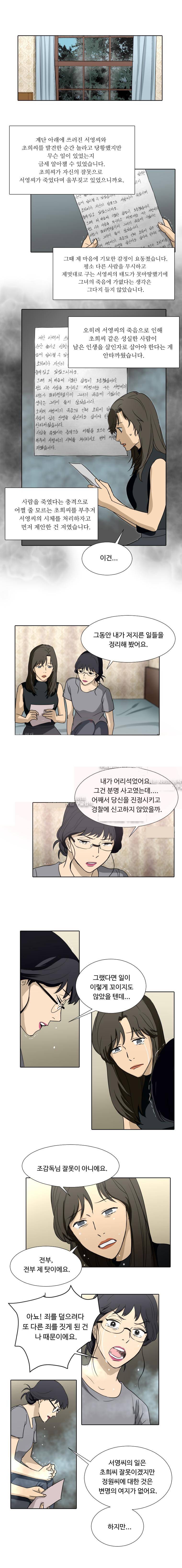 월령관 살인사건 50화 1