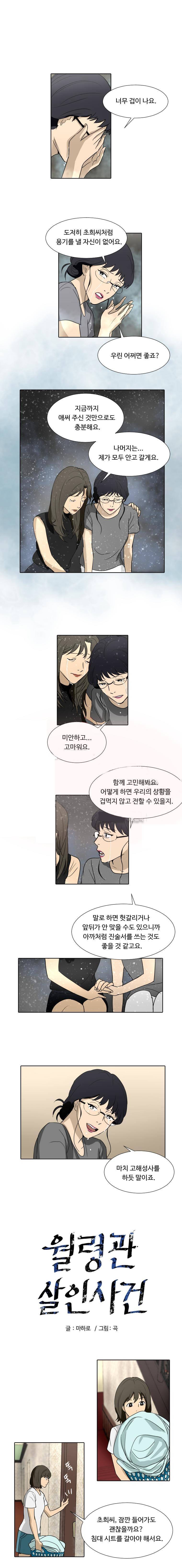 월령관 살인사건 50화 2
