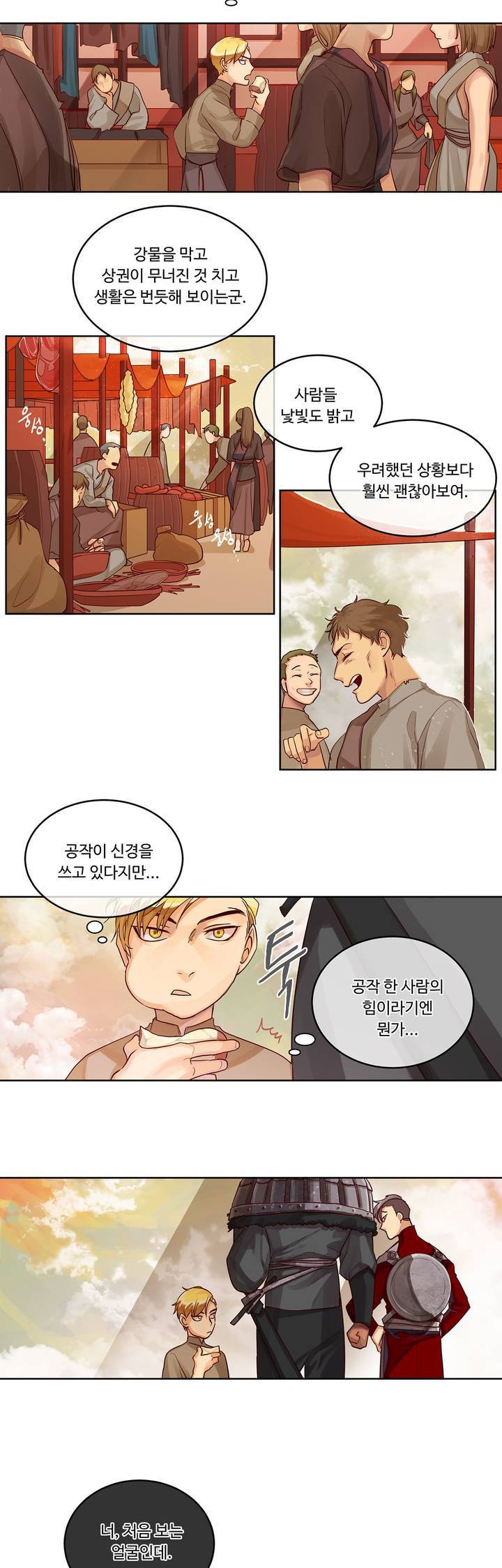 킹스메이커 7화 3