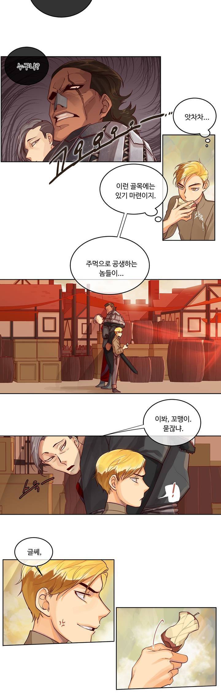 킹스메이커 7화 4
