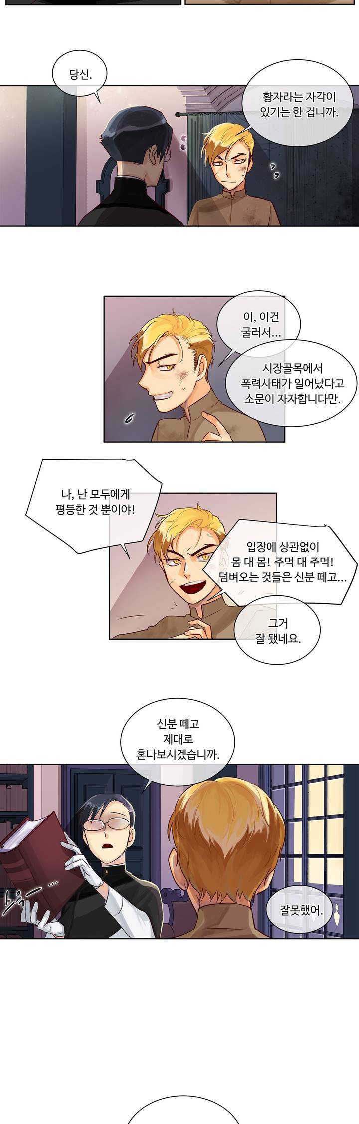 킹스메이커 7화 9