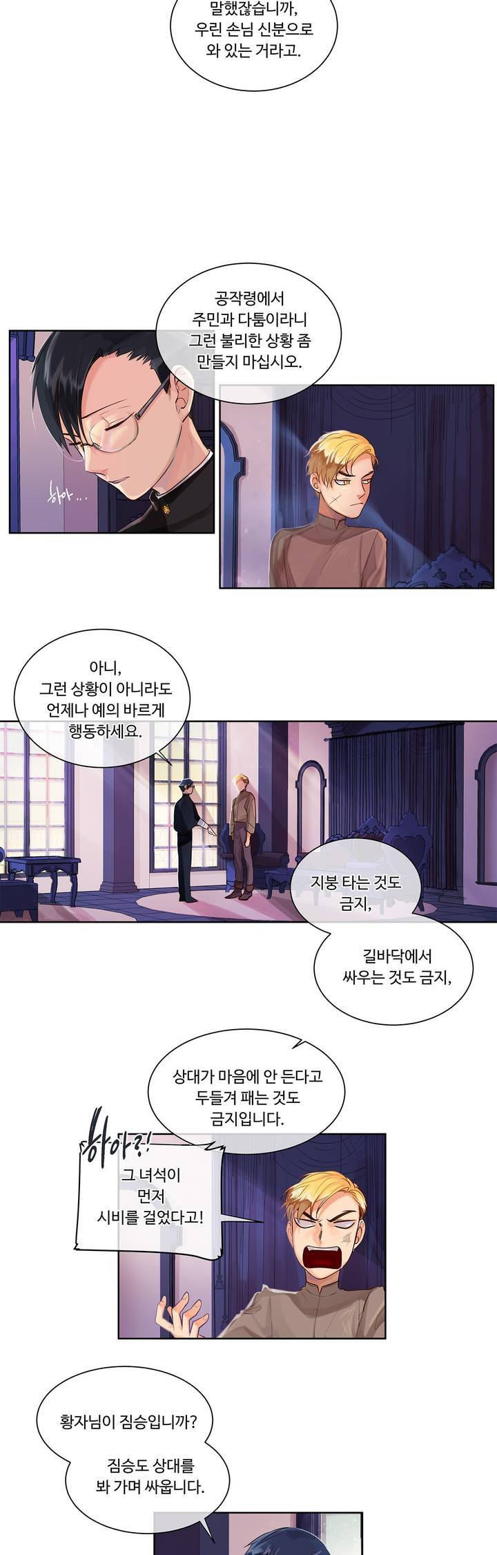 킹스메이커 7화 10
