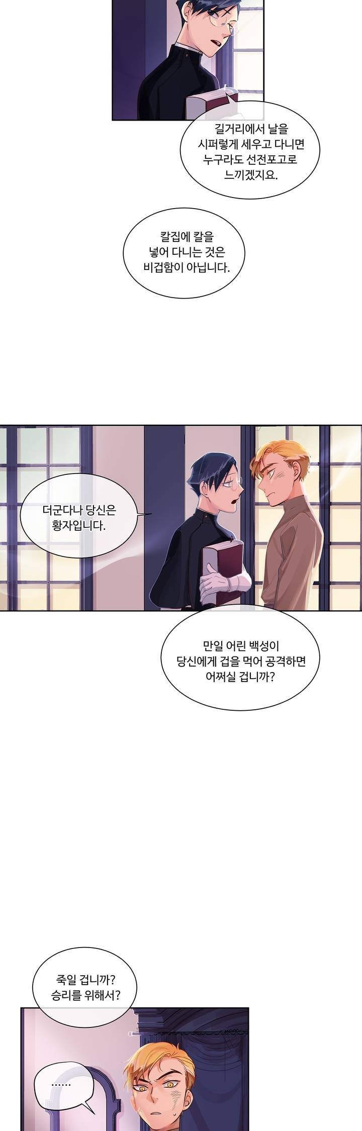 킹스메이커 7화 11