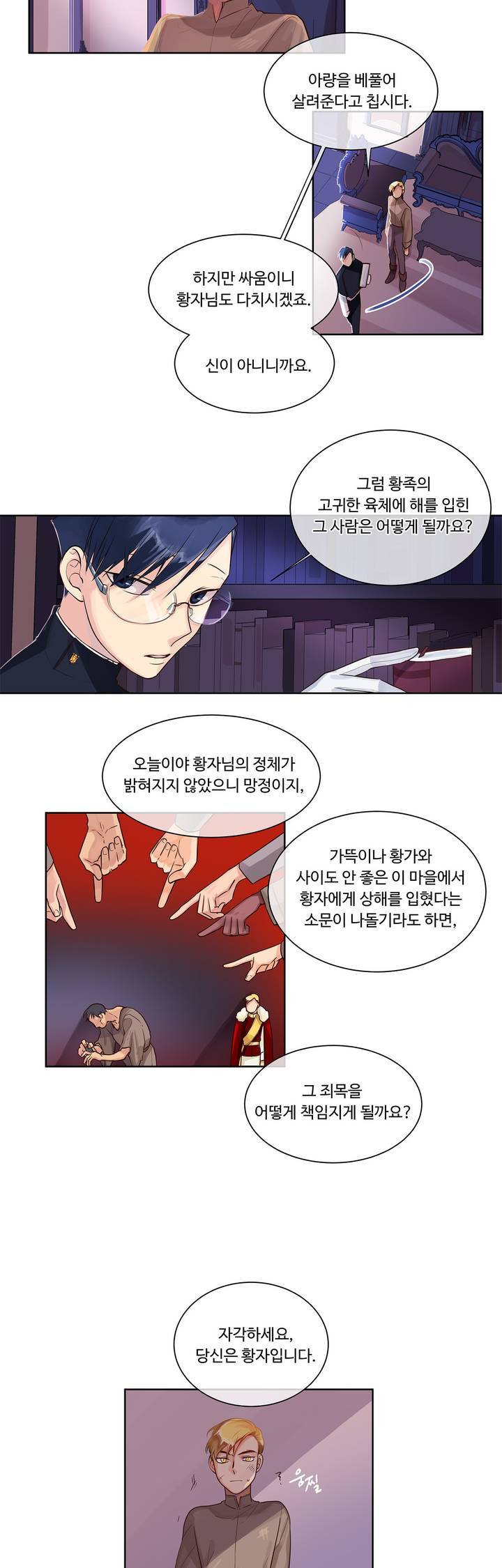 킹스메이커 7화 12