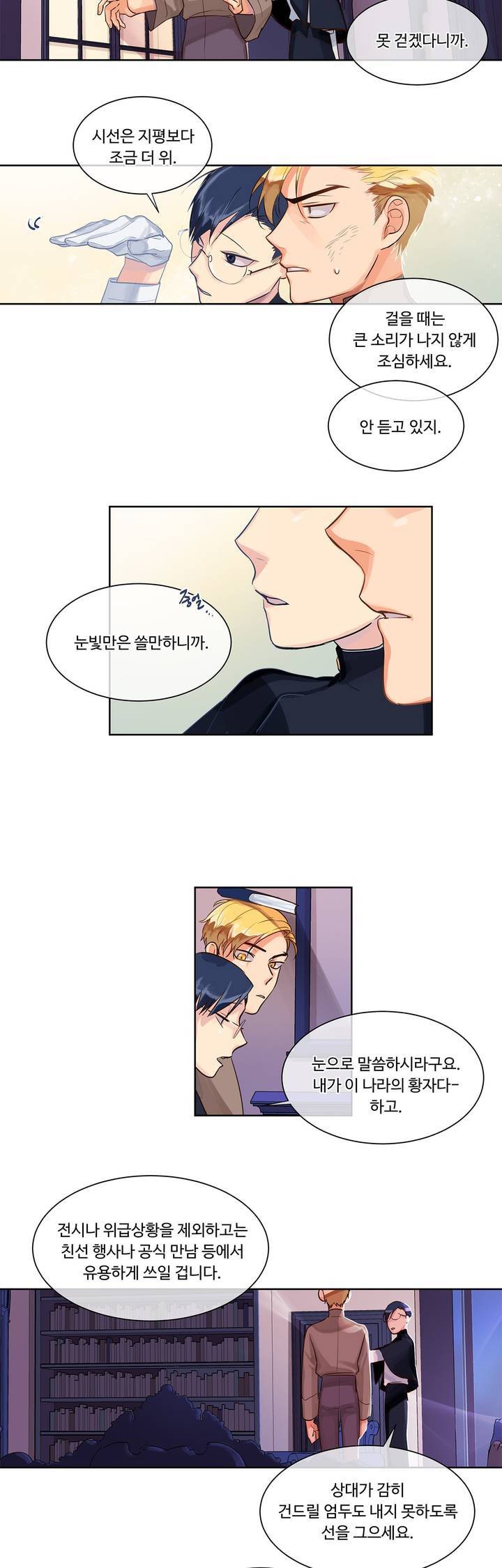 킹스메이커 7화 16