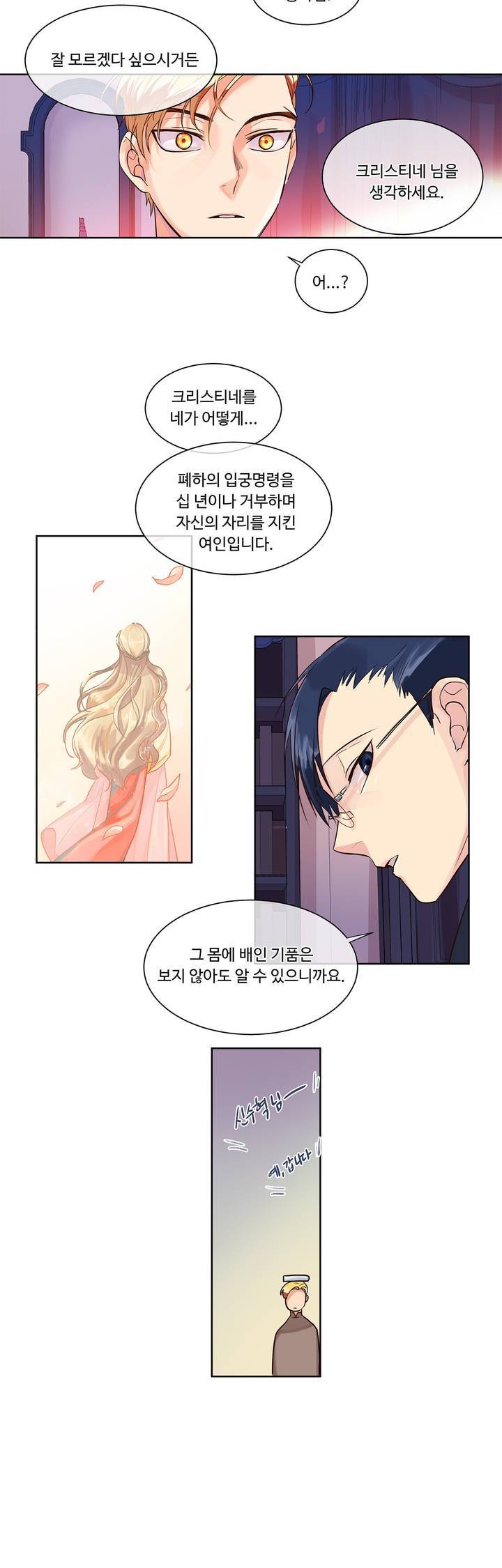 킹스메이커 7화 18