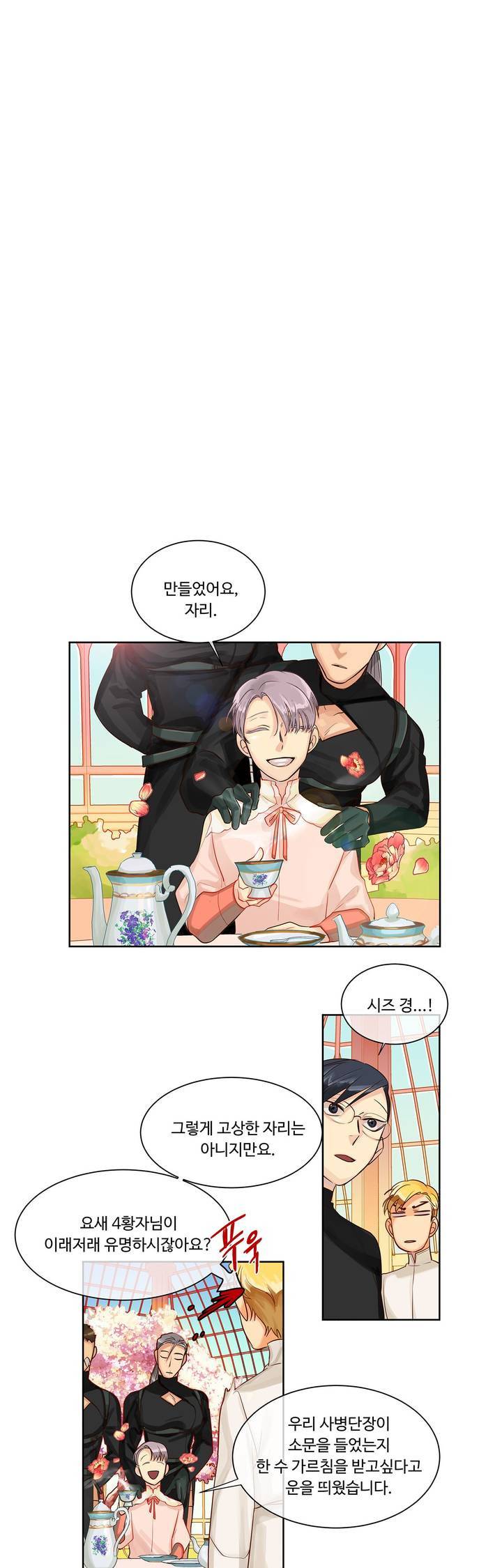 킹스메이커 7화 19