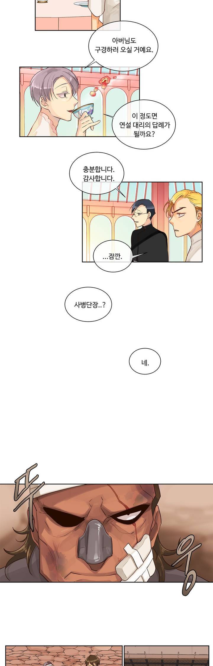 킹스메이커 7화 20