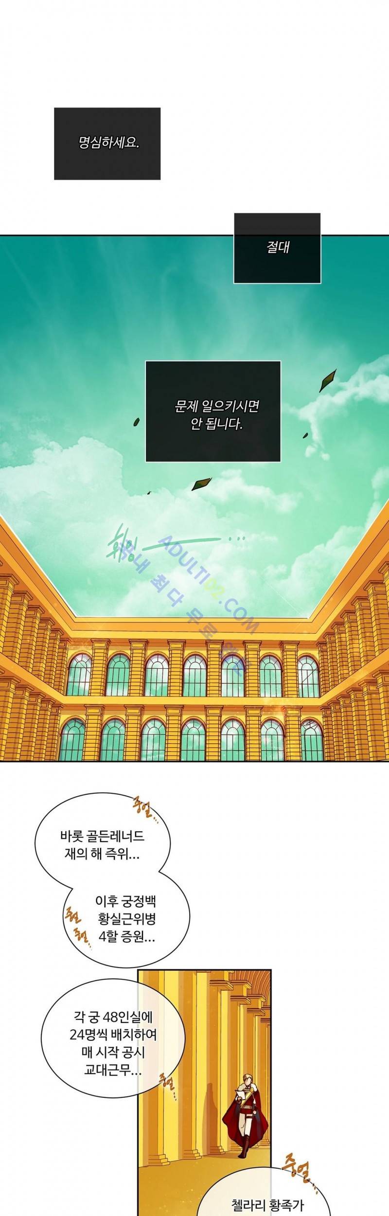 킹스메이커 17화 1