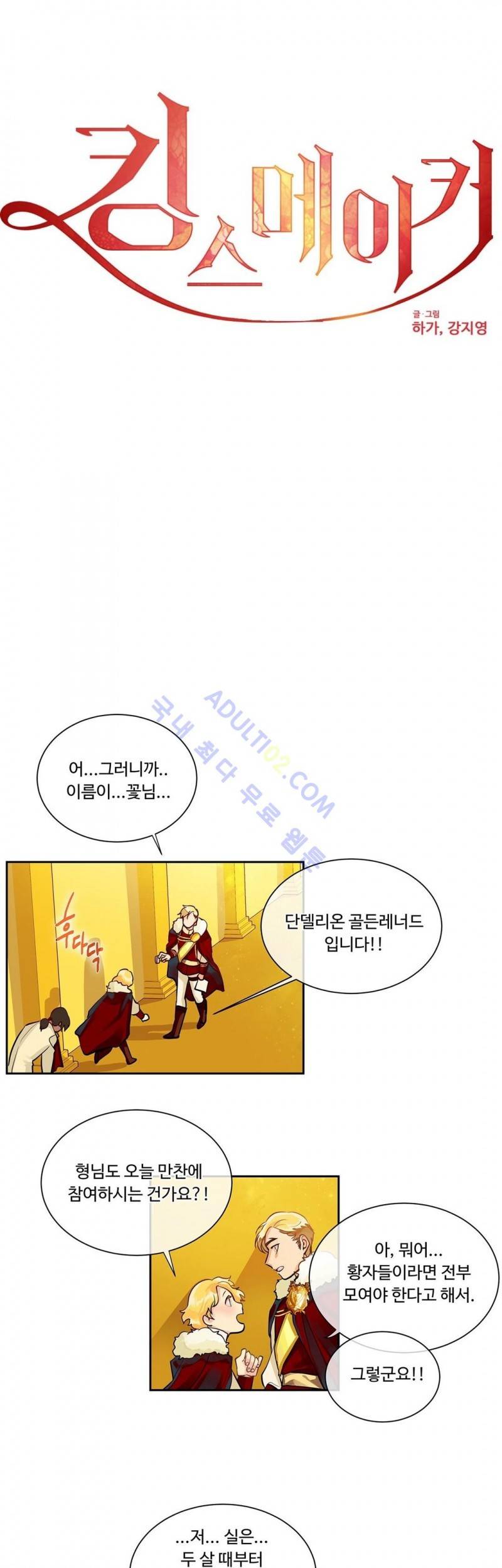 킹스메이커 17화 3