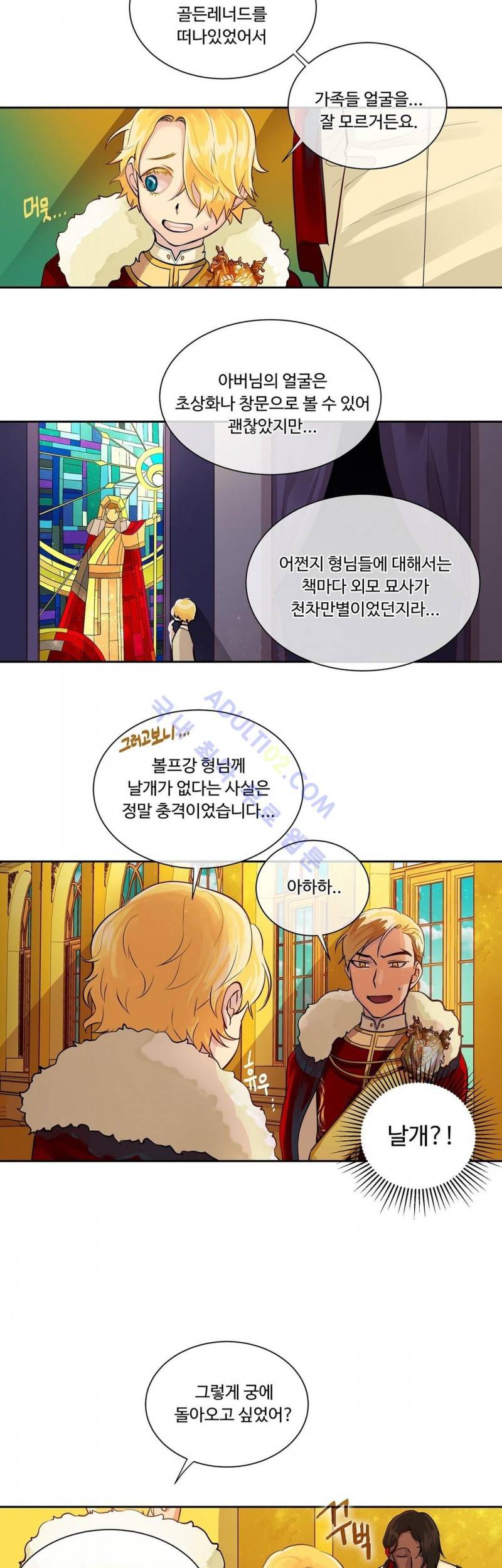 킹스메이커 17화 4