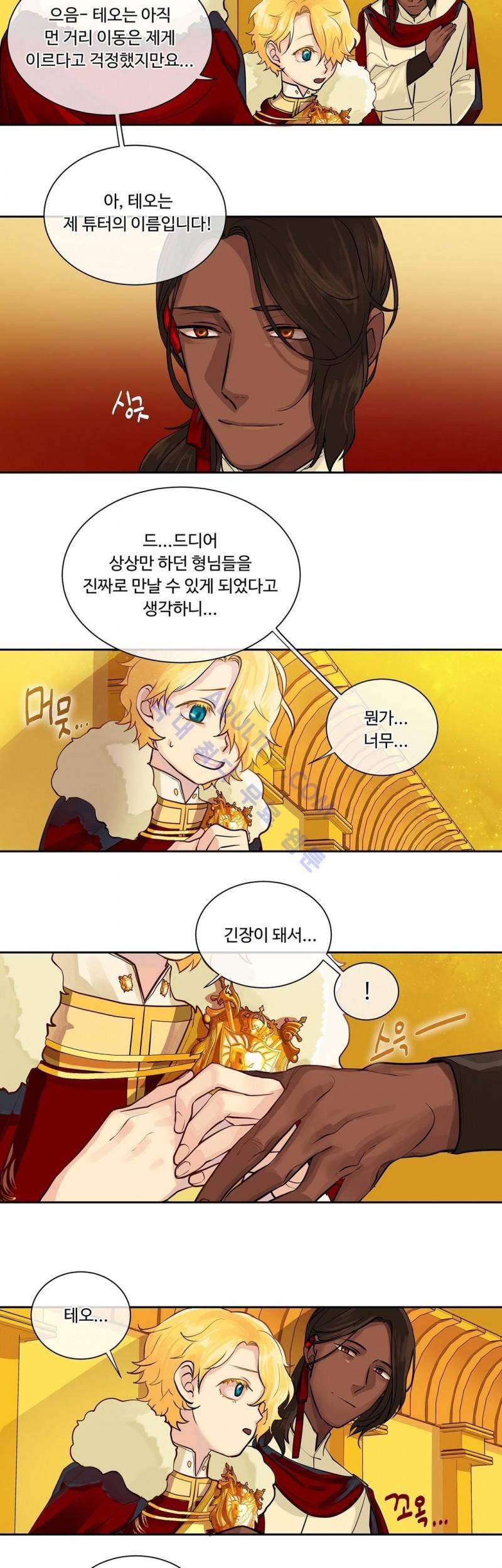 킹스메이커 17화 5
