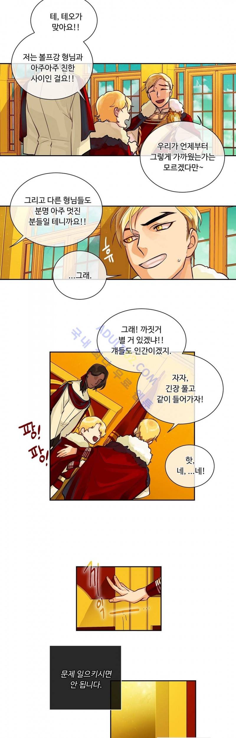 킹스메이커 17화 6