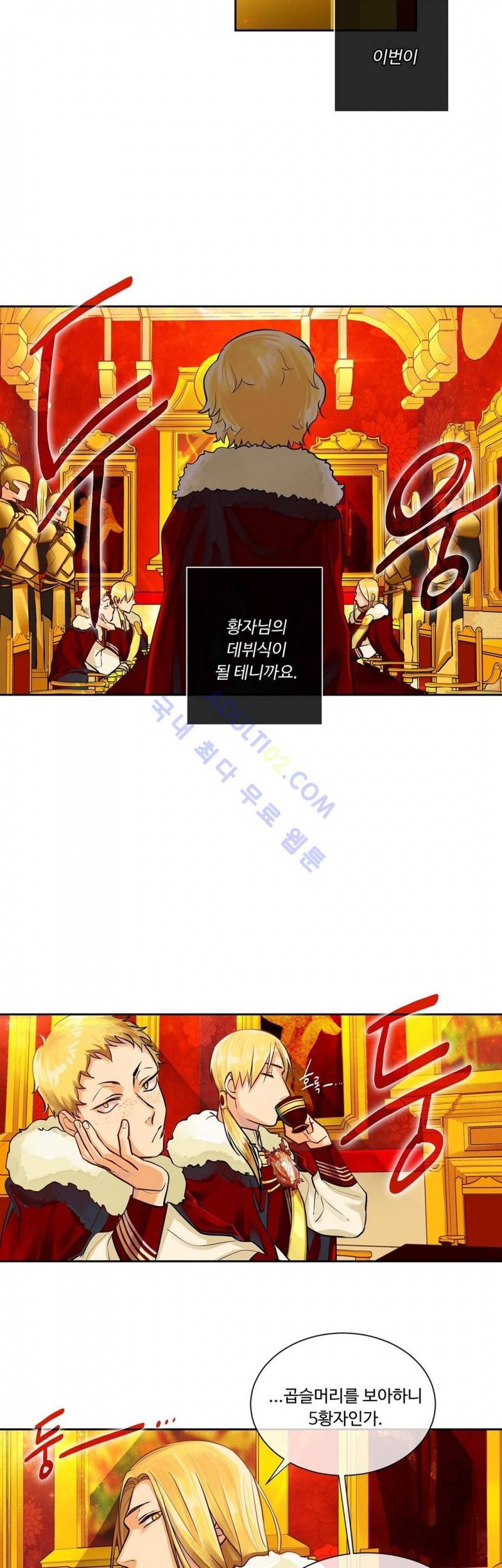 킹스메이커 17화 7