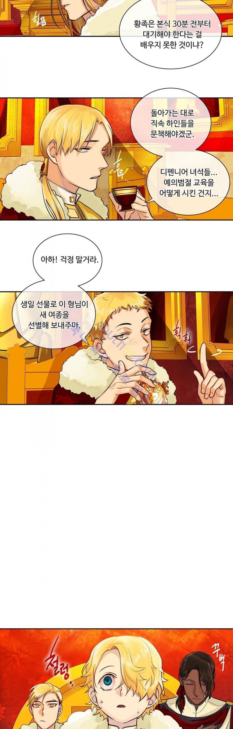 킹스메이커 17화 8