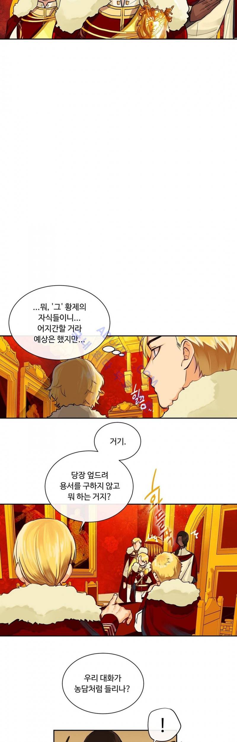 킹스메이커 17화 9