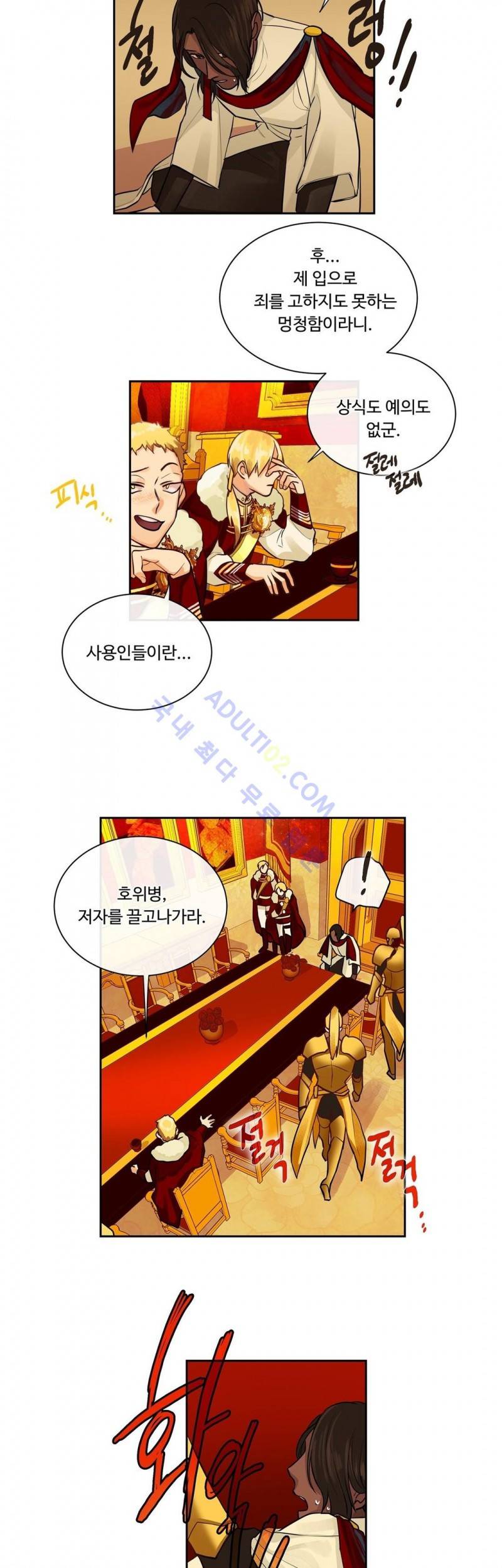 킹스메이커 17화 10