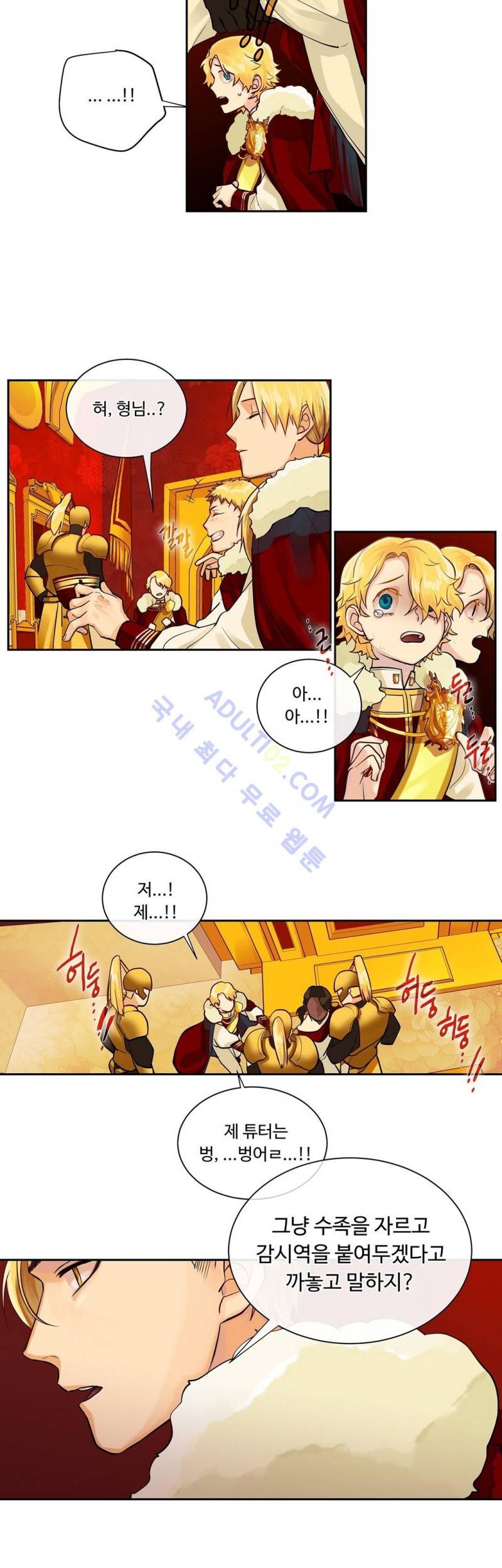 킹스메이커 17화 11