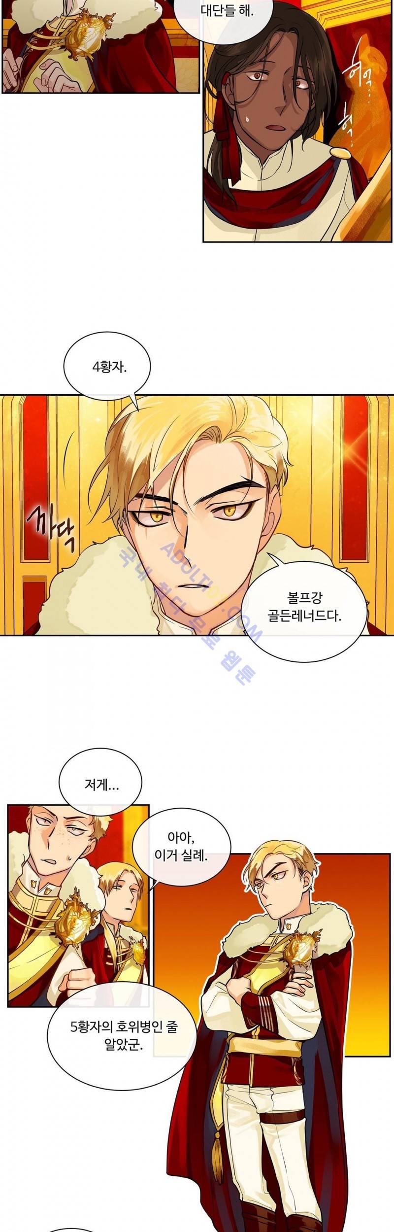 킹스메이커 17화 13