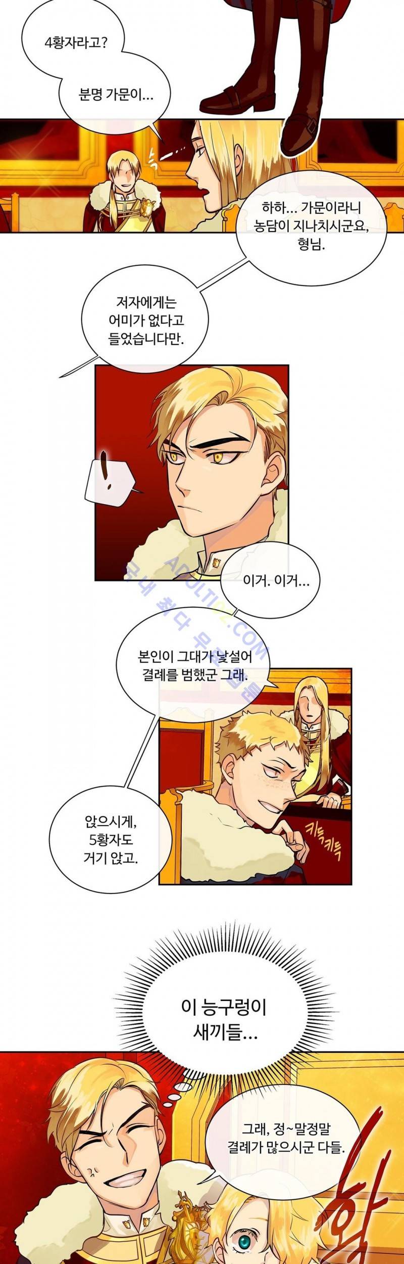킹스메이커 17화 14