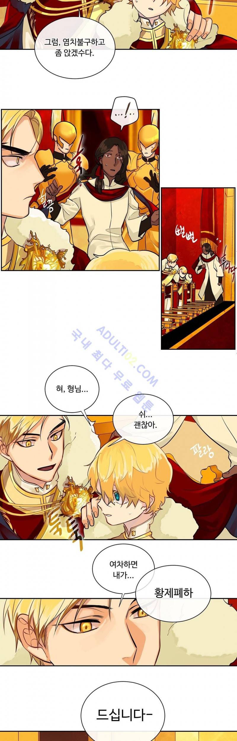 킹스메이커 17화 15