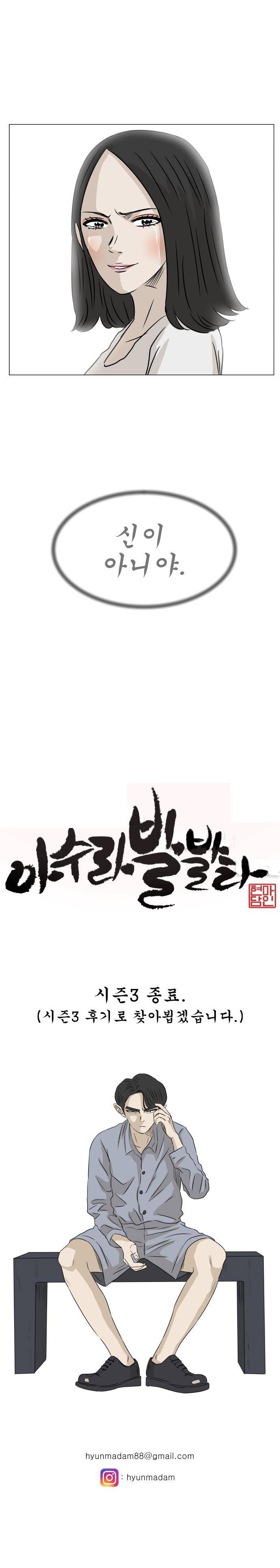 아수라발발타 66화 25