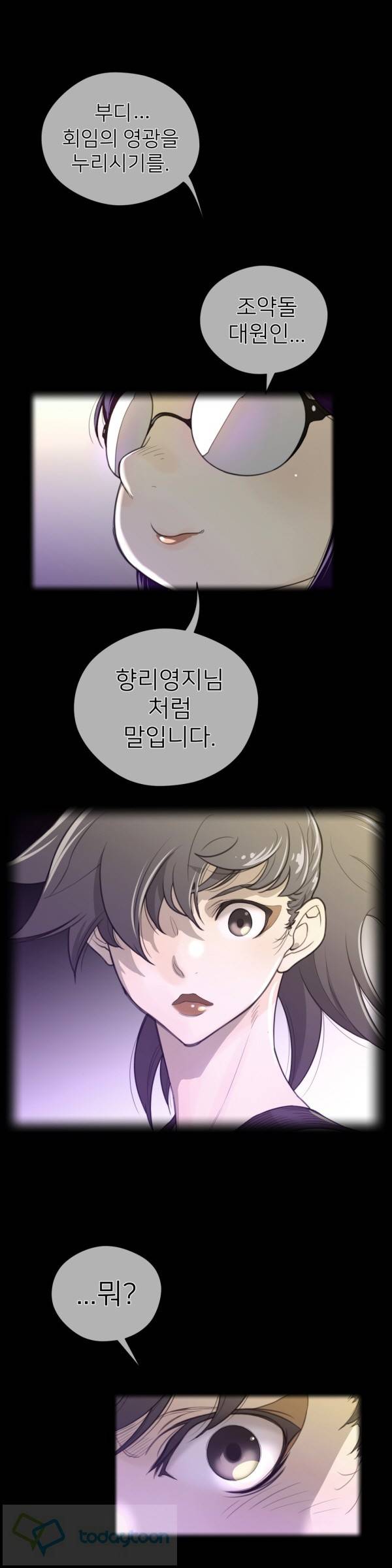 퍼펙트 하프 39화 2