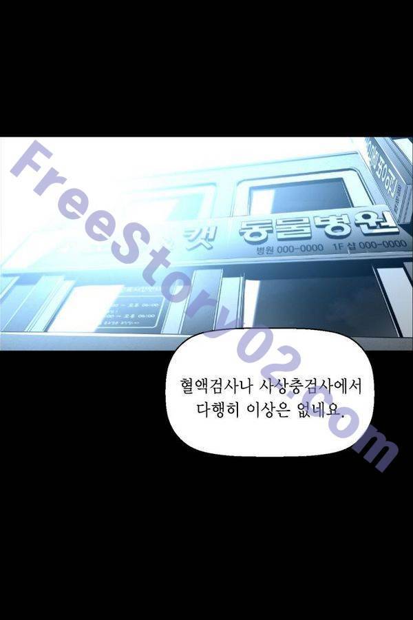 테러맨 81화 1