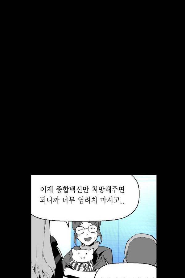 테러맨 81화 3