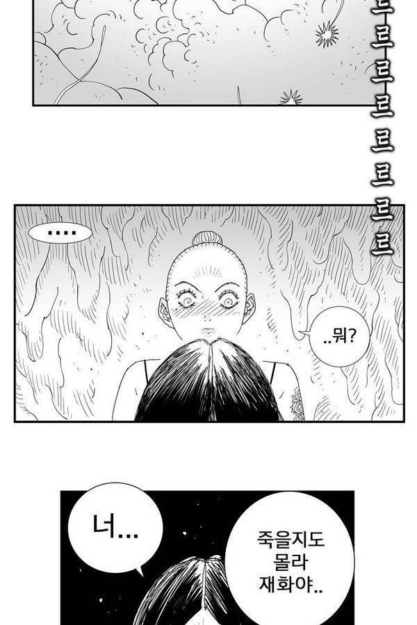 헬퍼 110화 - 꿈 깸 2