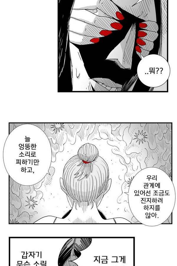 헬퍼 110화 - 꿈 깸 6