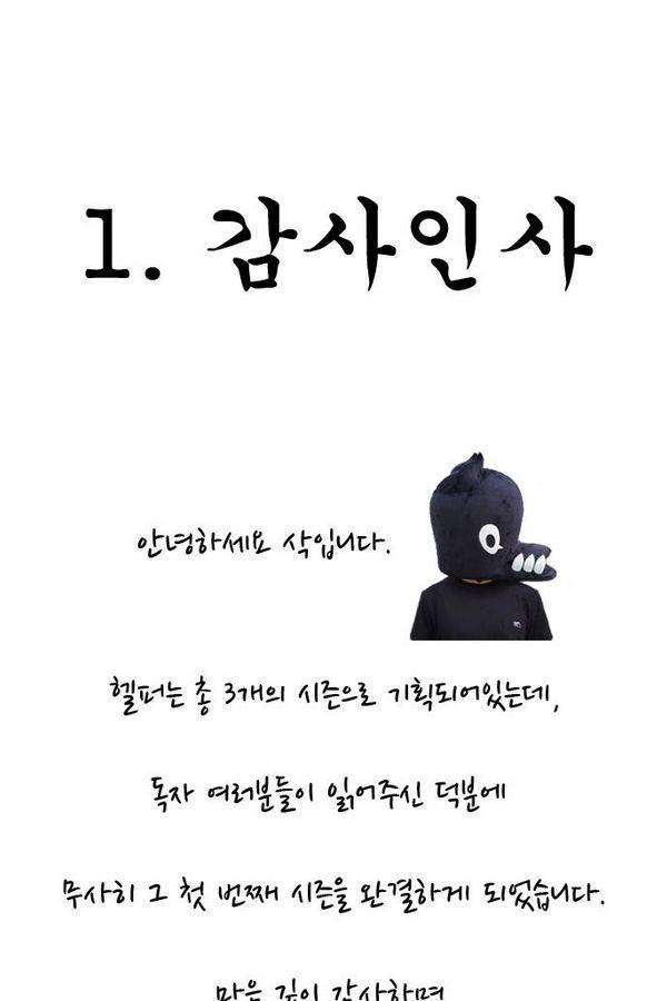 헬퍼 후기 2