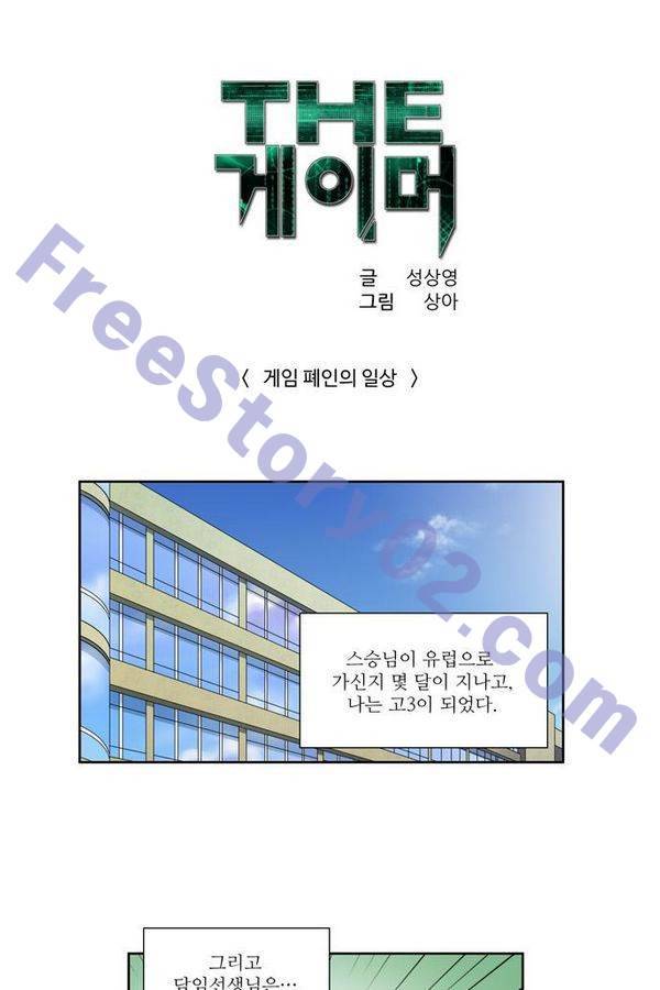 더 게이머 3부 67화 1
