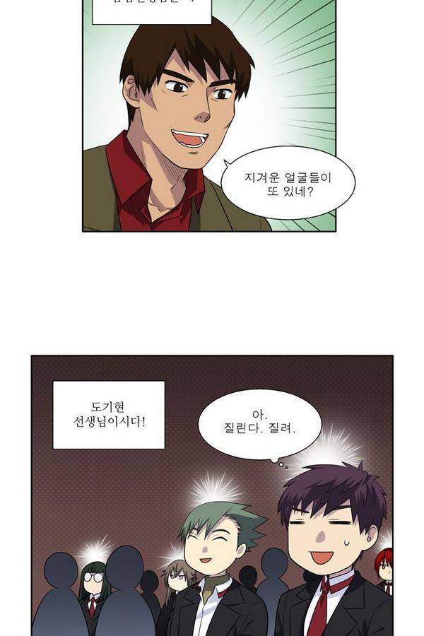더 게이머 3부 67화 2