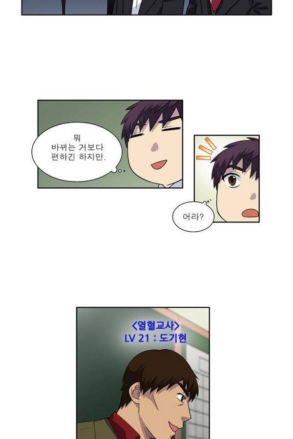더 게이머 3부 67화 3