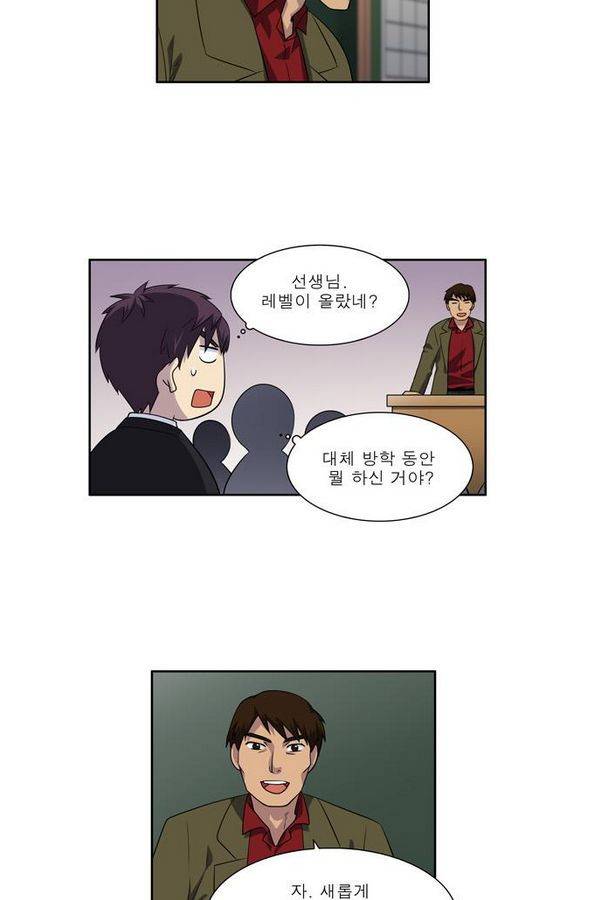더 게이머 3부 67화 4