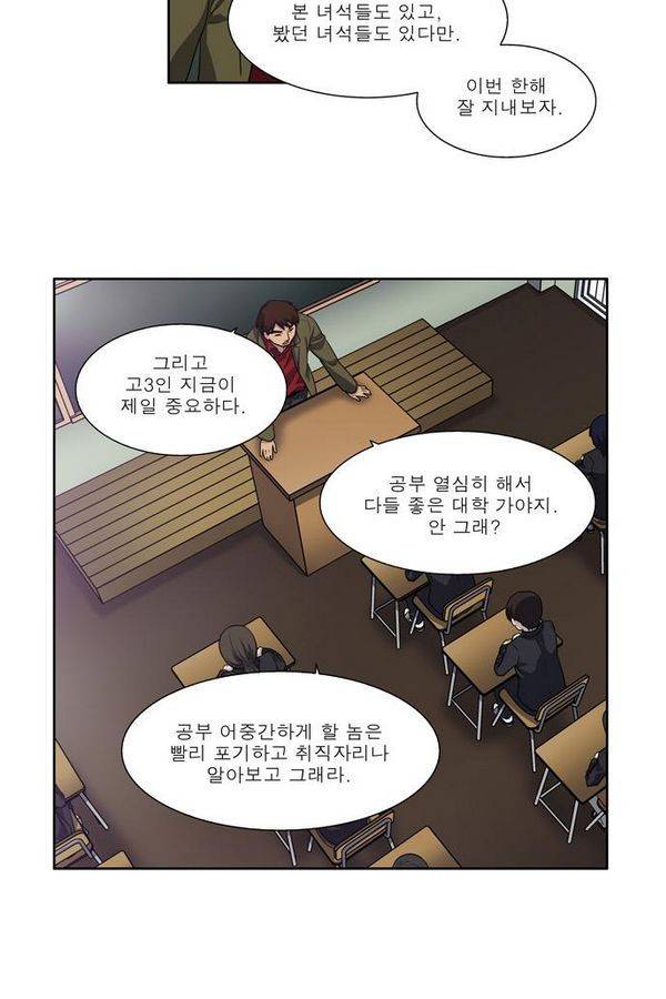 더 게이머 3부 67화 5