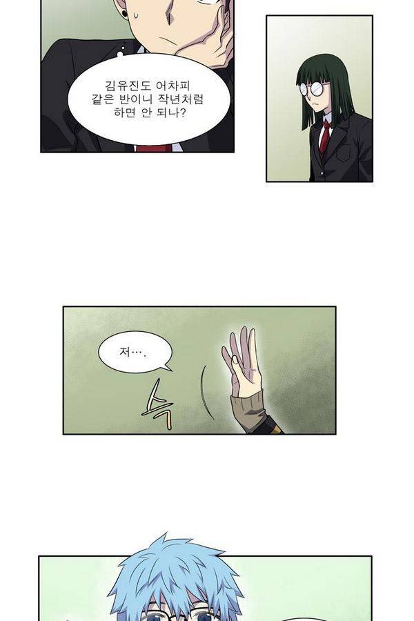 더 게이머 3부 67화 7