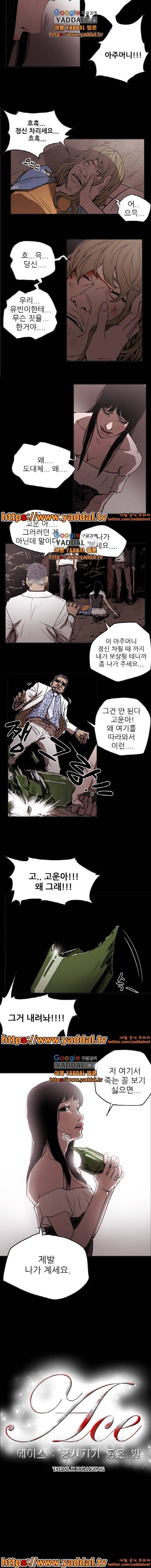 에이스 시즌2-14화 5