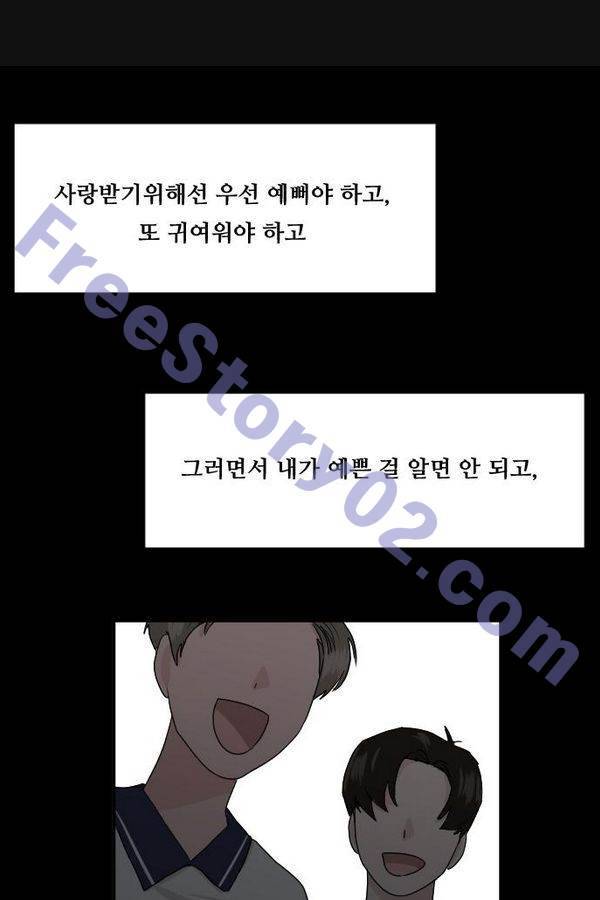 내 ID는 강남미인! 65화 1