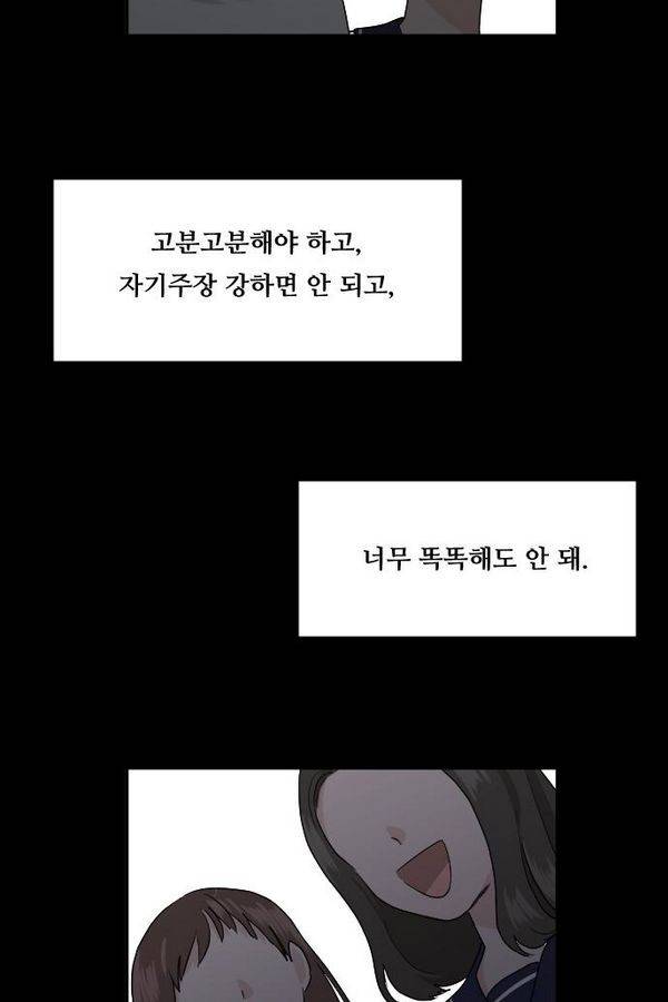 내 ID는 강남미인! 65화 2