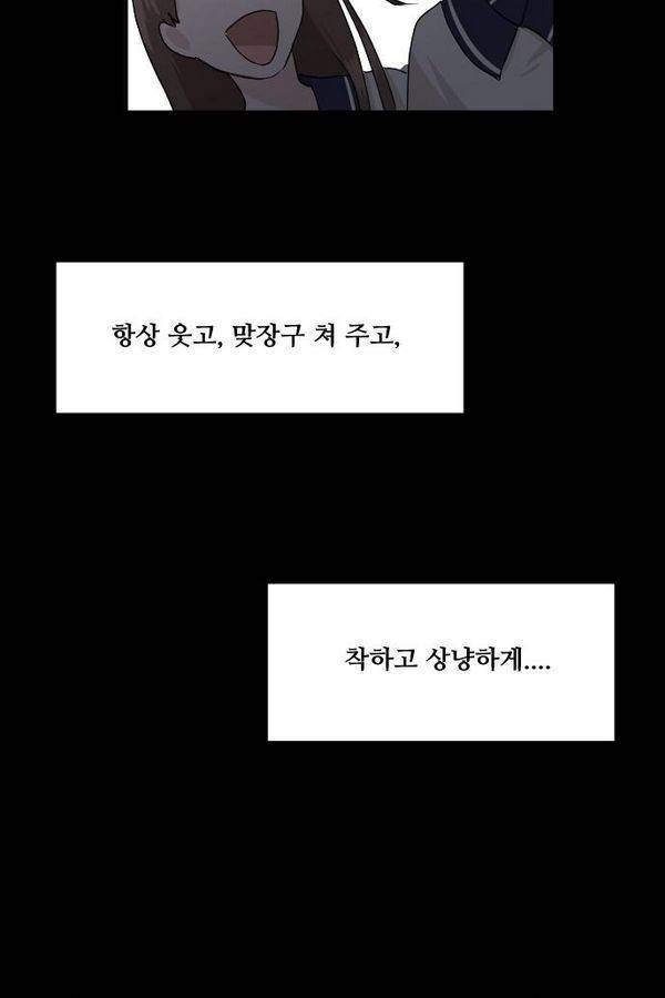 내 ID는 강남미인! 65화 3