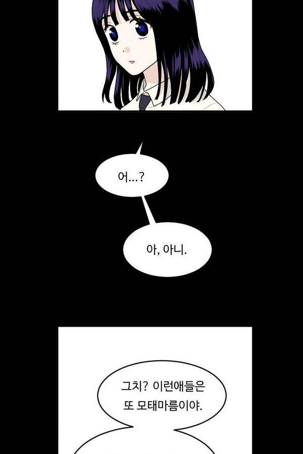 내 ID는 강남미인! 65화 18