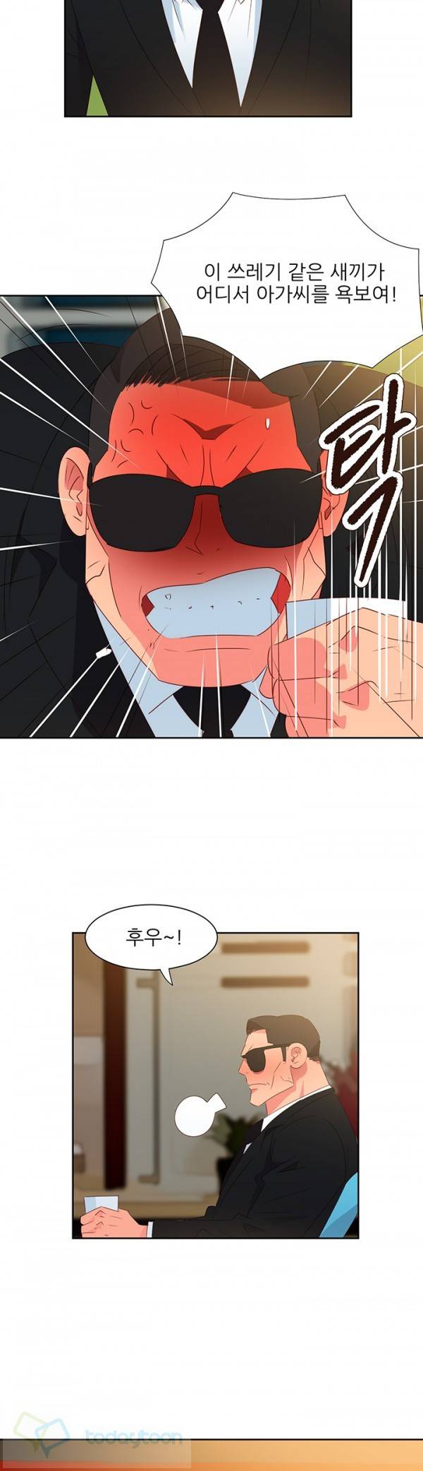 남자 중독 53화 2