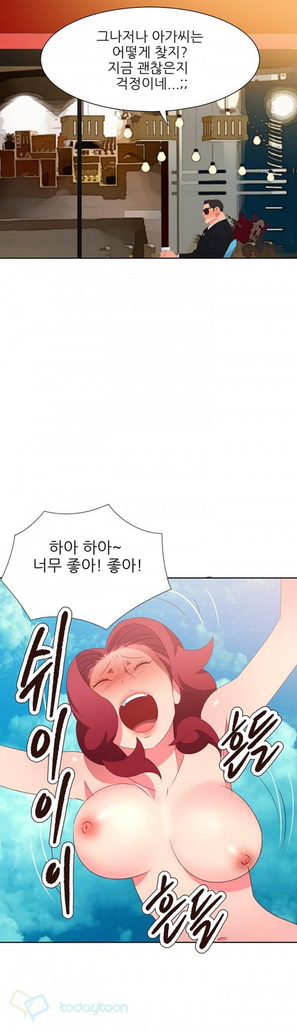 남자 중독 53화 3