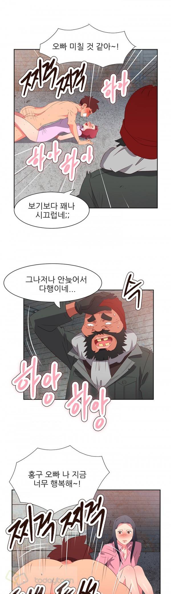 남자 중독 53화 4